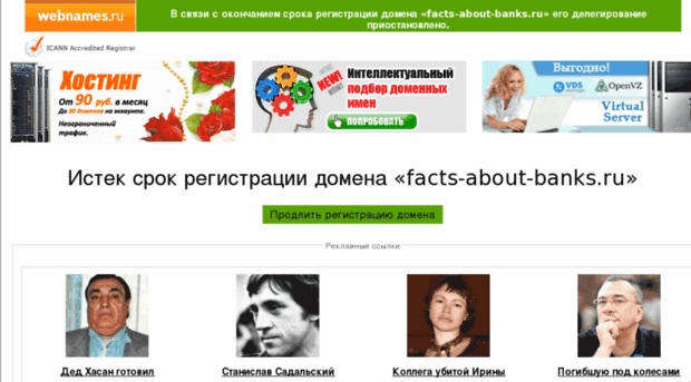 facts-about-banks.ru