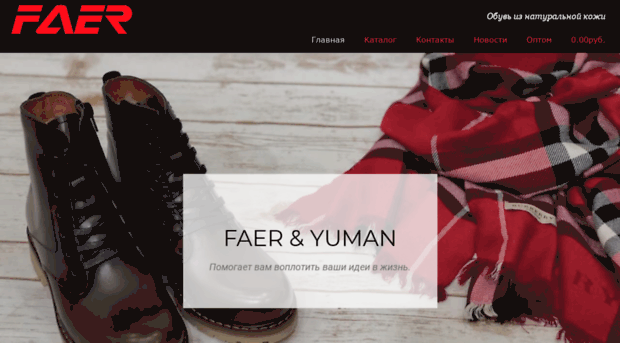 faershoes.by