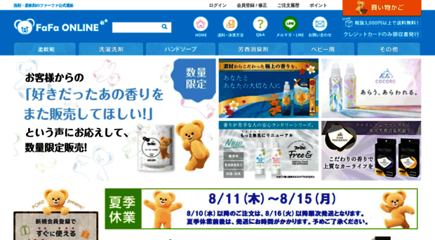 fafa-online.jp