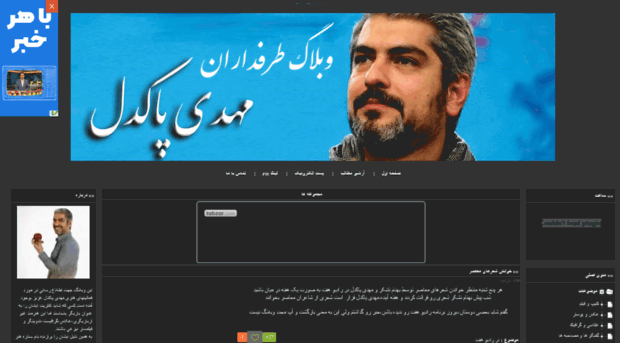 faghat-mehdipakdel.mihanblog.com