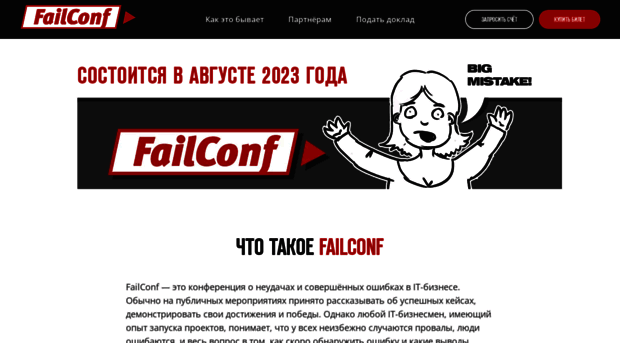 failconf.ru