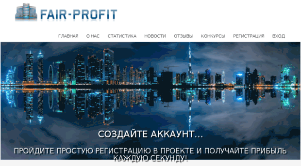 fair-profit.ru