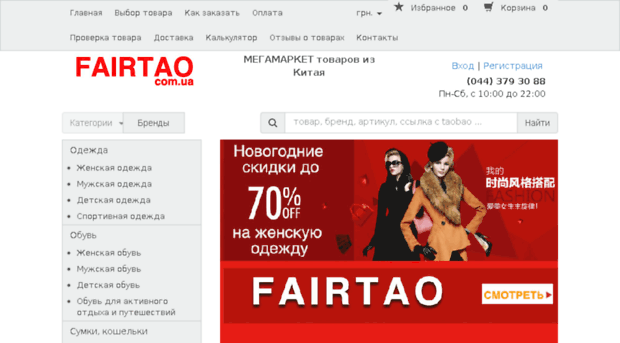 fairtao.com.ua