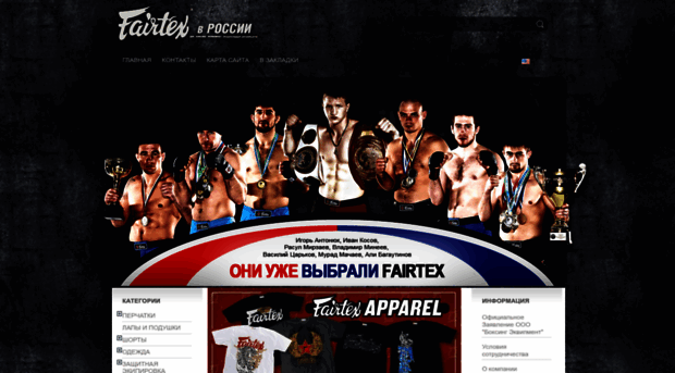 fairtex.ru