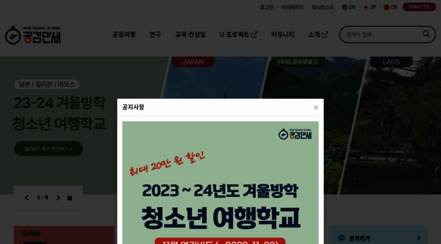 fairtravelkorea.com