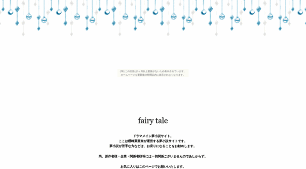 fairytaleka2n.nobody.jp