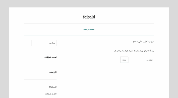 faisald.wordpress.com