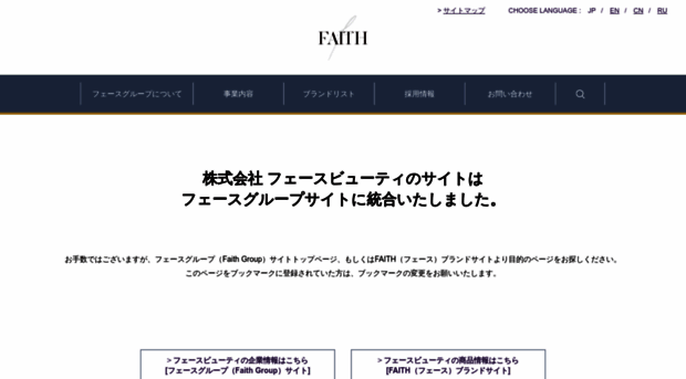 faith-beauty.co.jp