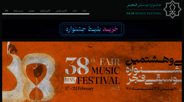 fajrmusicfestival.com