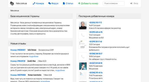 fake.com.ua