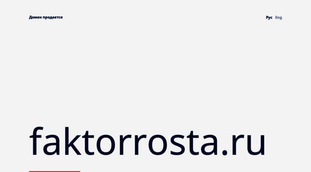 faktorrosta.ru