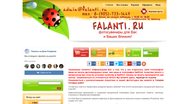 falanti.ru