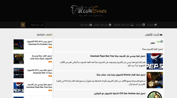 falcongames7.blogspot.com.eg