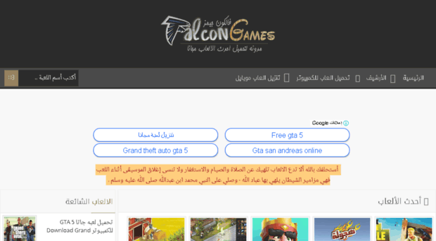 falcongames7.com