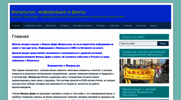 falungun.ru