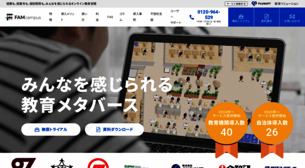 famcampus.jp