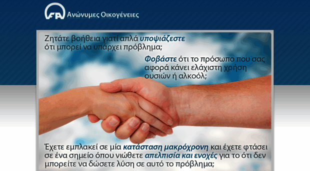 familiesanonymous.org.gr