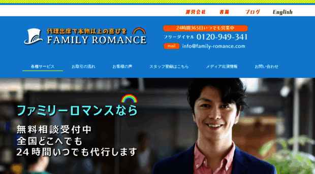 family-romance.com