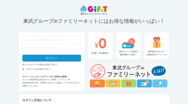 familynet.tobu.co.jp