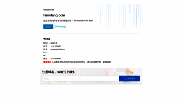 famofang.com