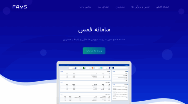 fams.fanapsoft.ir