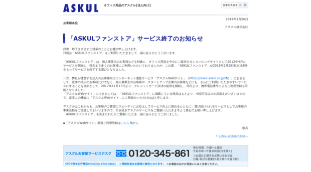 fan.askul.co.jp