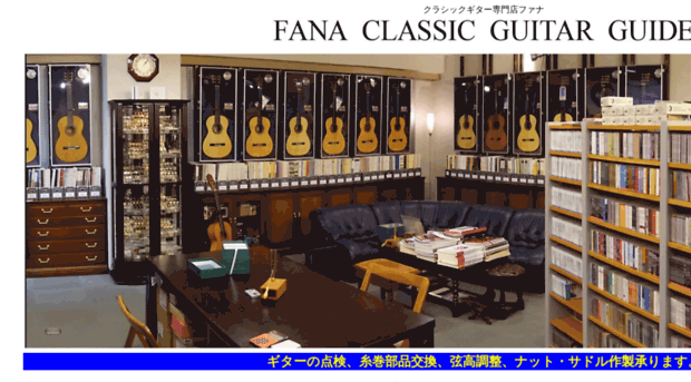 fana.co.jp