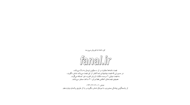 fanal.ir