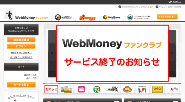 fanclub.webmoney.jp