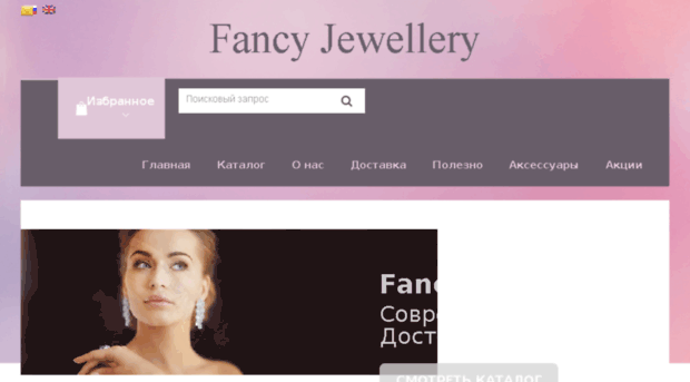 fancy-jewellery.kz