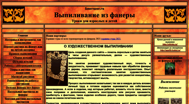 faneruzor.ru