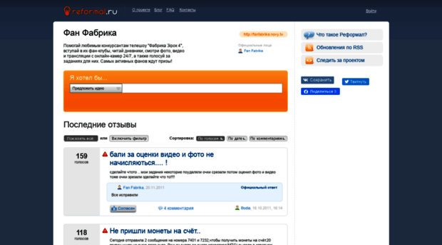 fanfabrika.reformal.ru