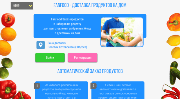 fanfood.com.ua