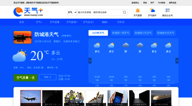 fangchenggang.tianqi.com