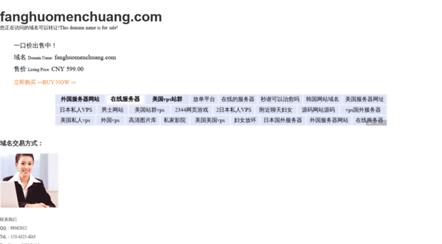 fanghuomenchuang.com