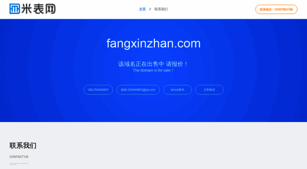 fangxinzhan.com