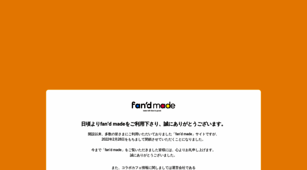 fanmade.jp