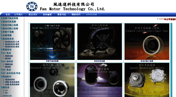 fanmotor.com.tw