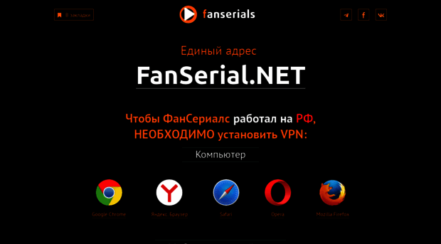 Фансериалс актуальный адрес. Фансериалс. FANSERIALS зеркало. FANSERIALS субтитры. FANSERIALS аналог.