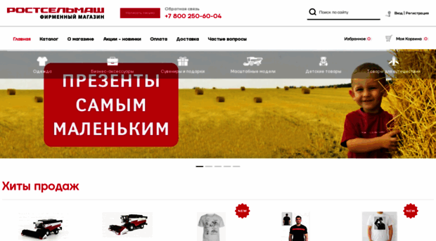 fanshop.rostselmash.com