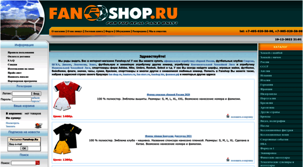 fanshop.ru