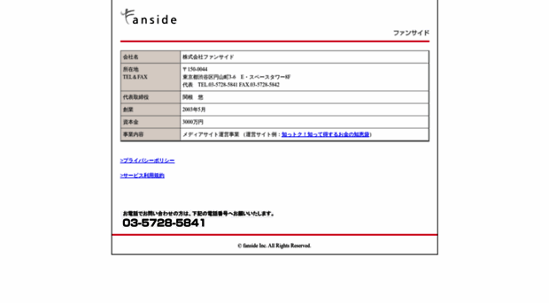 fanside.co.jp