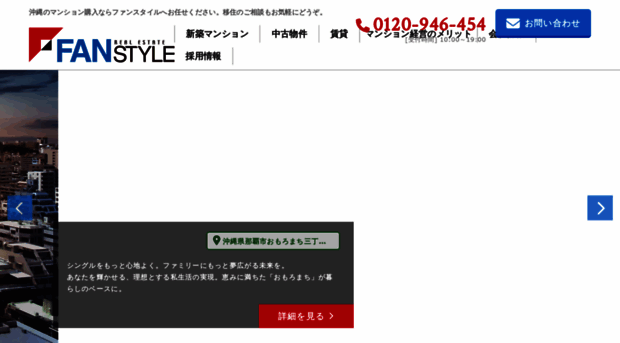 fanstyle.co.jp