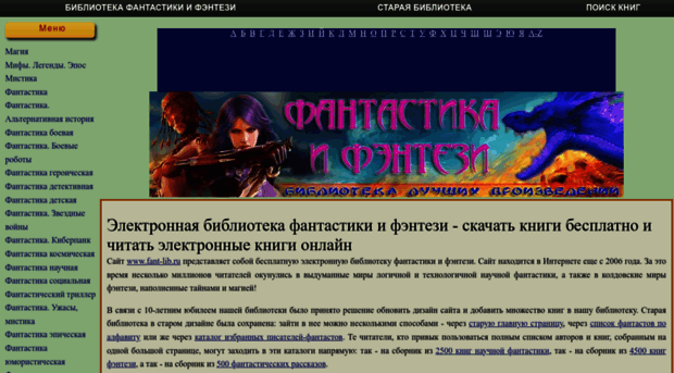 Fant-Lib.Ru - Электронная Библиотека Фантаст. - Fant Lib