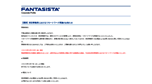 fantasista-net.jp