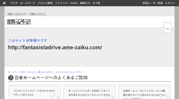 fantasistadrive.ame-zaiku.com