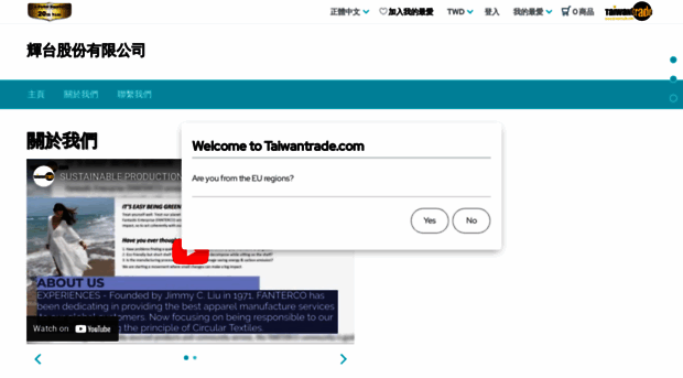 fanterco.tw.taiwantrade.com