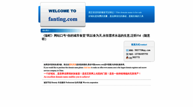 fanting.com