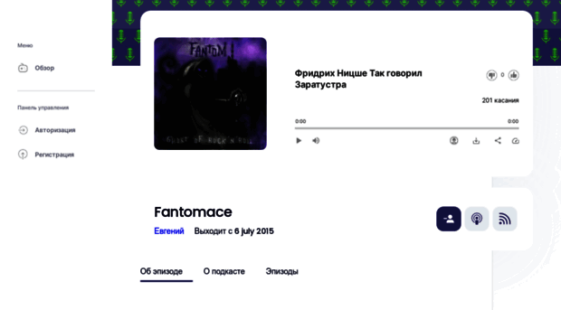 fantomace.podster.fm