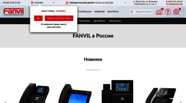 fanvil-shop.ru